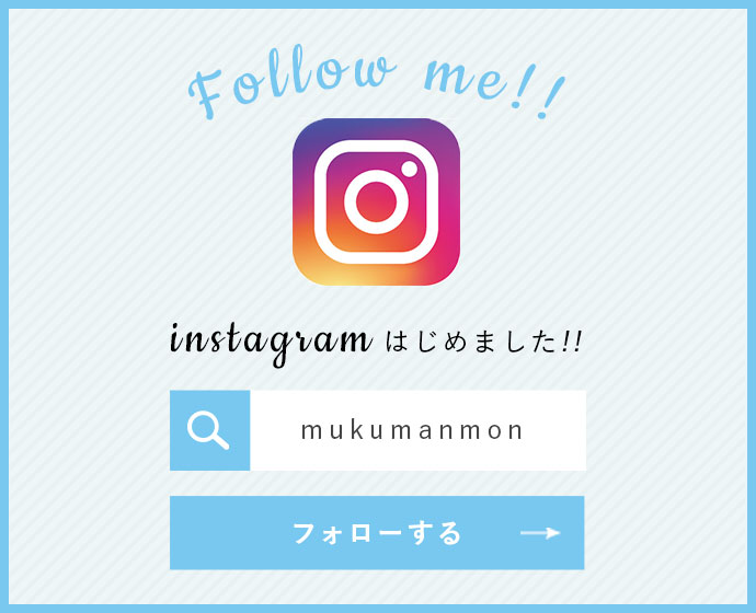 instagramはじめました！！